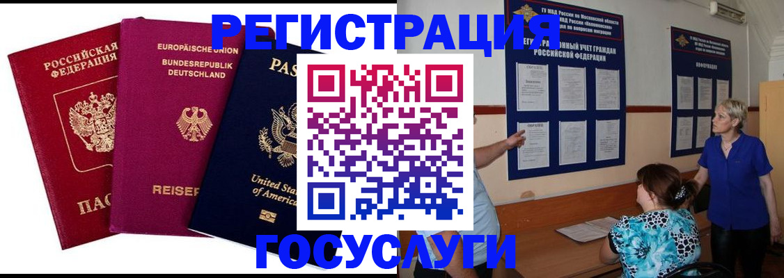 временная регистрация в Невеле