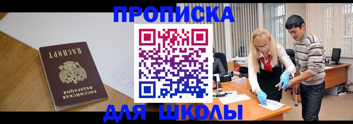 регистрация для школы в Невеле