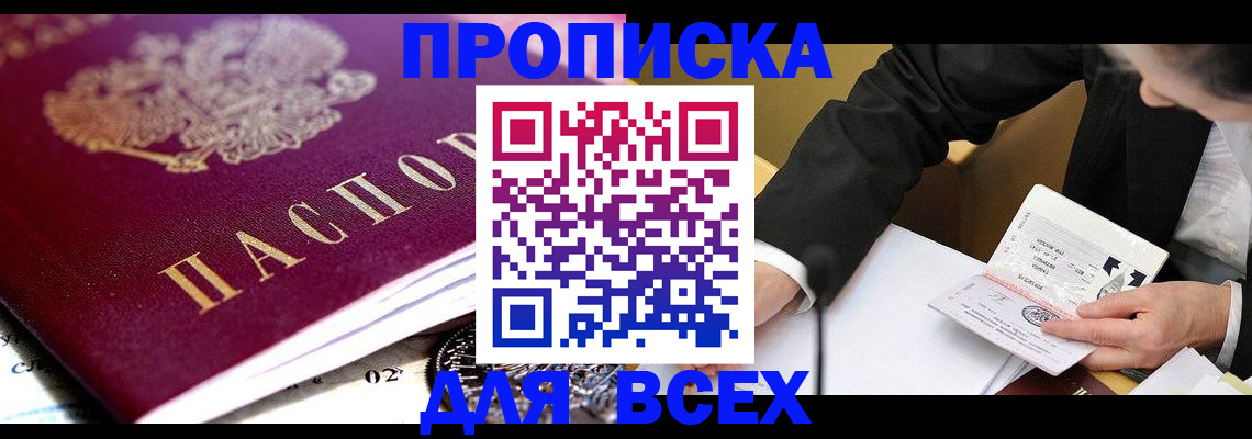 прописка от собственника в Невеле