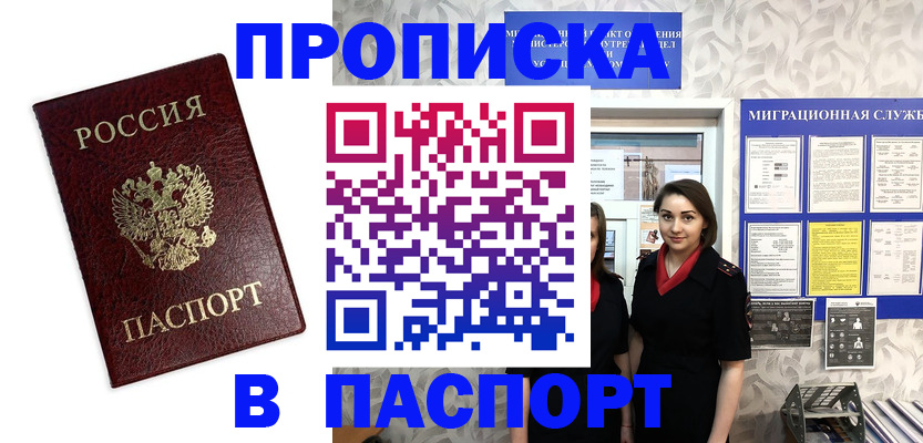 прописка 2025 в Невеле