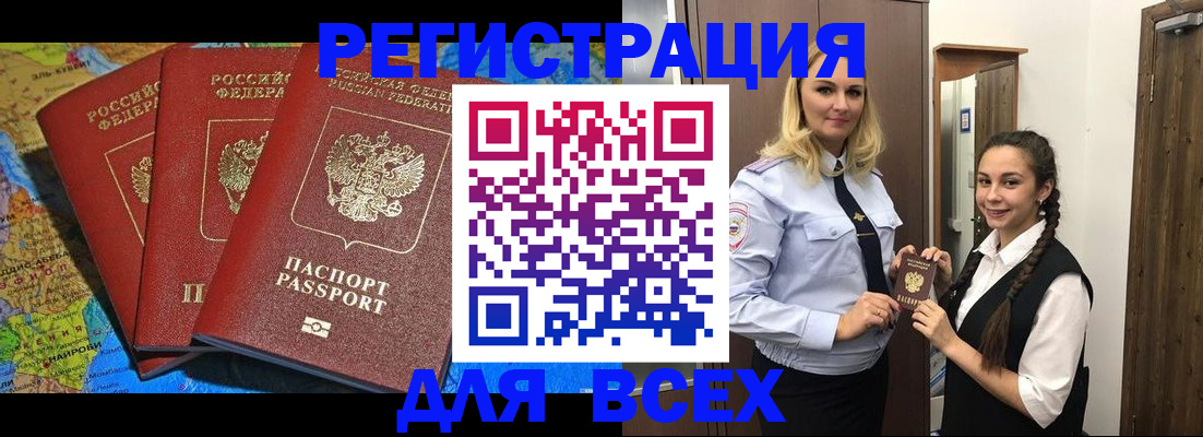 прописка регистрация в Невеле