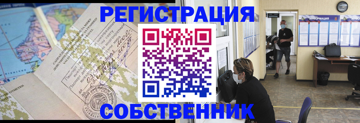 временная регистрация в Невеле