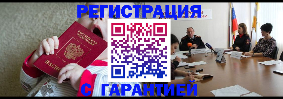 временная регистрация недорого в Невеле